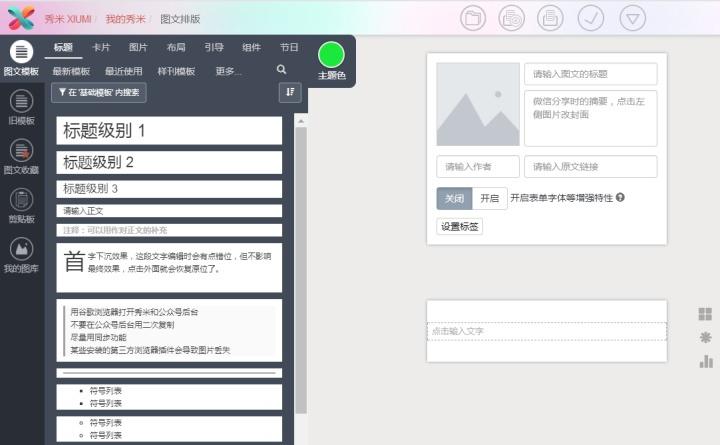 微信文章视频编辑器哪个好用,微信公众号最好用的免费编辑器