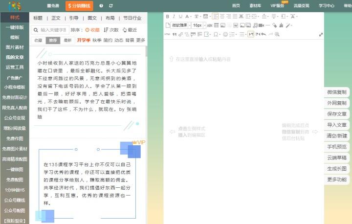 微信文章视频编辑器哪个好用,微信公众号最好用的免费编辑器