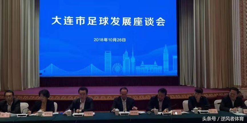 大连足球的衰落从哪年开始,大连足球发展会议