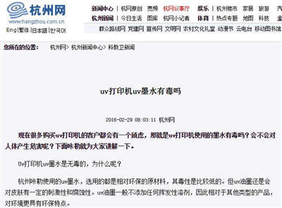 UV打印机墨水有什么危害,打印机uv墨有毒吗