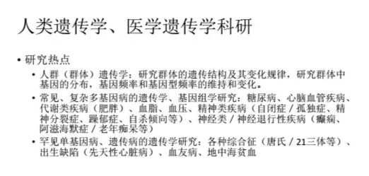 基因科普讲座,生命科学之基因技术