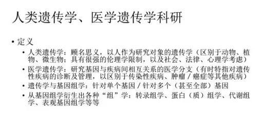 基因科普讲座,生命科学之基因技术