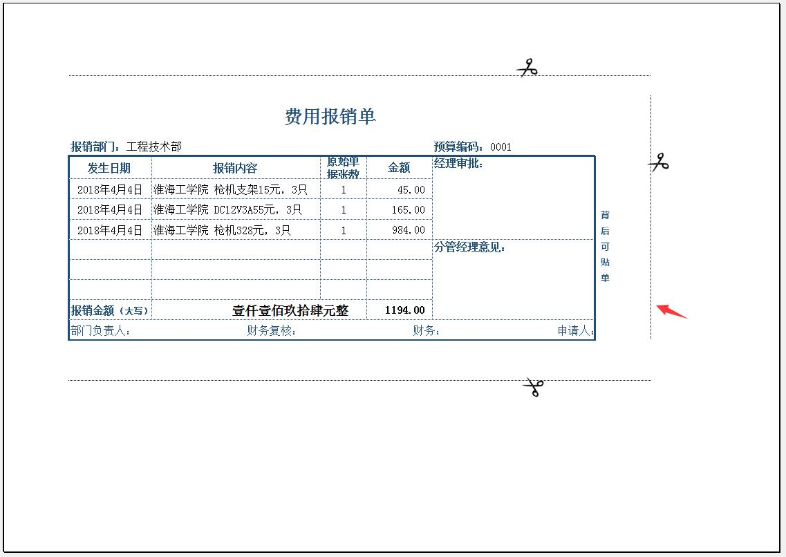 excel表格报销明细免费下载,excel报销凭证自动填写