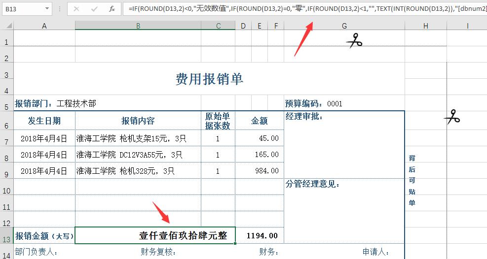 excel表格报销明细免费下载,excel报销凭证自动填写