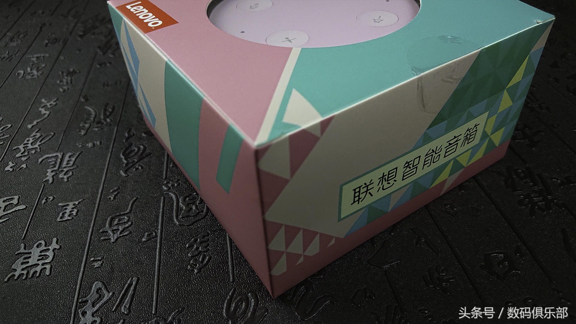 小巧玲珑，智慧大方，联想智能音箱Mini体验