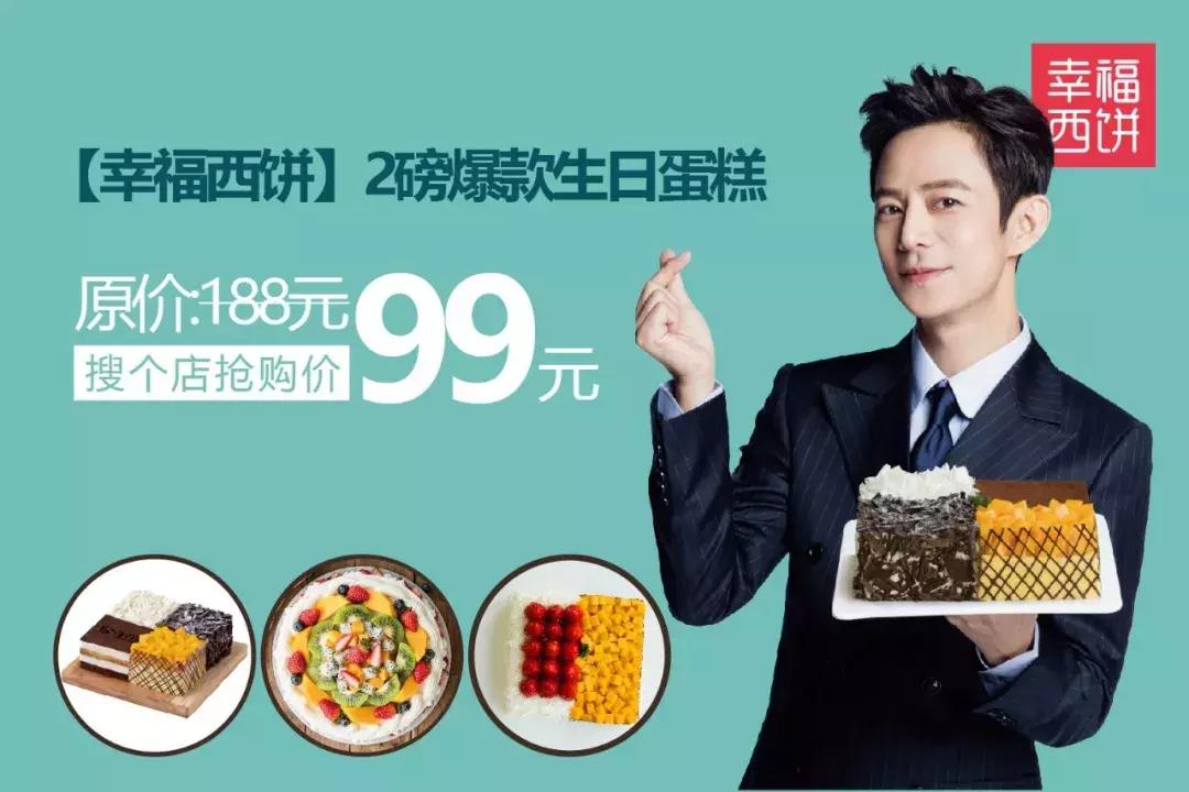 何炅刘昊然,何炅和刘昊然代言的蛋糕