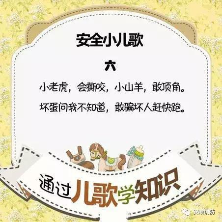 幼儿园保护身体隐私安全儿歌律动,幼儿园寒假安全儿歌顺口溜