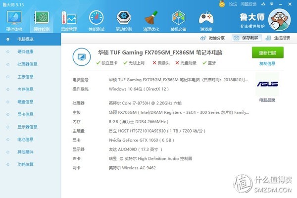 游戏本中的法拉利华硕飞行堡垒6Plus评测