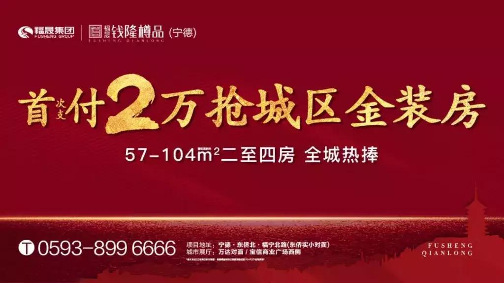 宁德福晟钱隆樽品周边图,宁德福晟钱隆樽品二手房