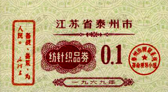 老时光：计划经济时期的票证最后一张让人忍俊不禁