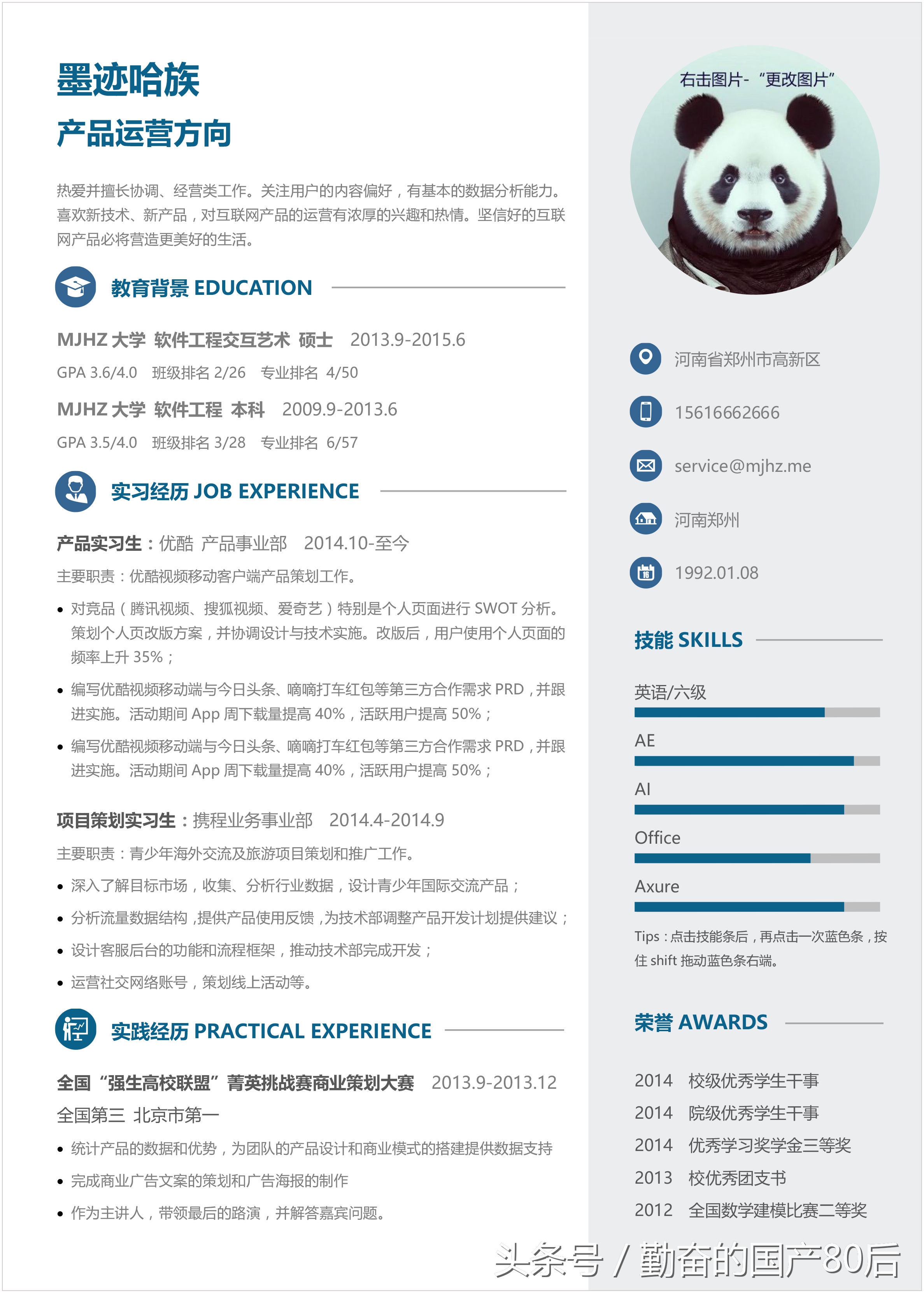 撰写一份求职简历模板,大专眼视光技术求职简历模板