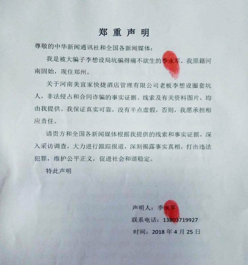 「*局骗**揭露」河南美宜家公司李想连锁*局骗**