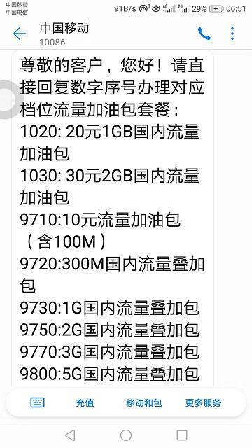 中国移动卡用什么流量包划算,中国移动的流量包为什么不扣钱