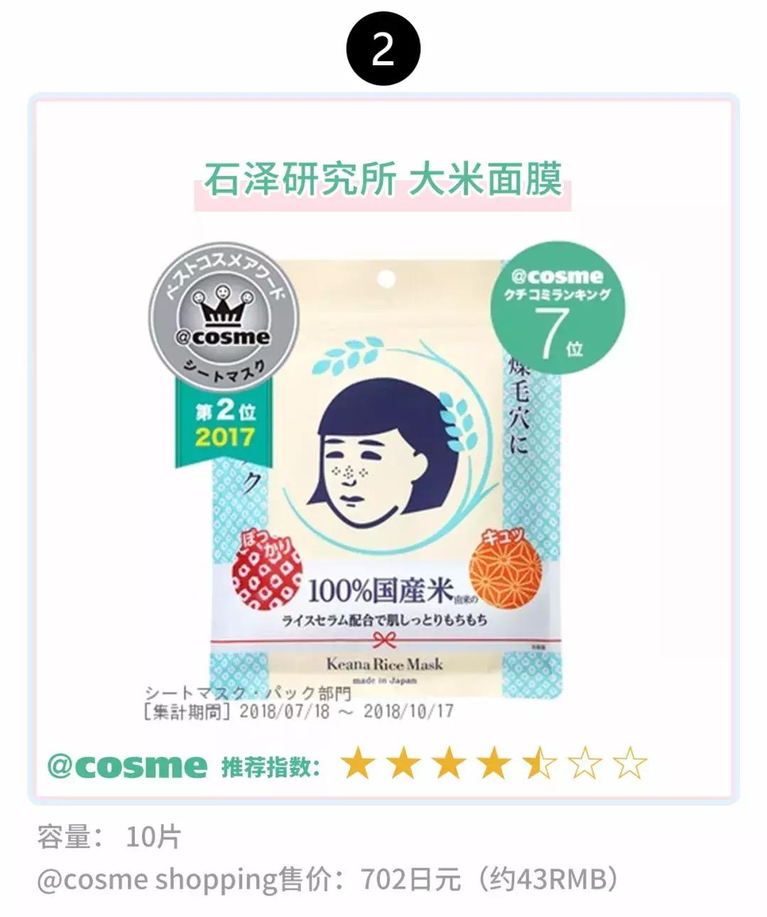 cosme口碑最好的产品,cosme日本旗舰店