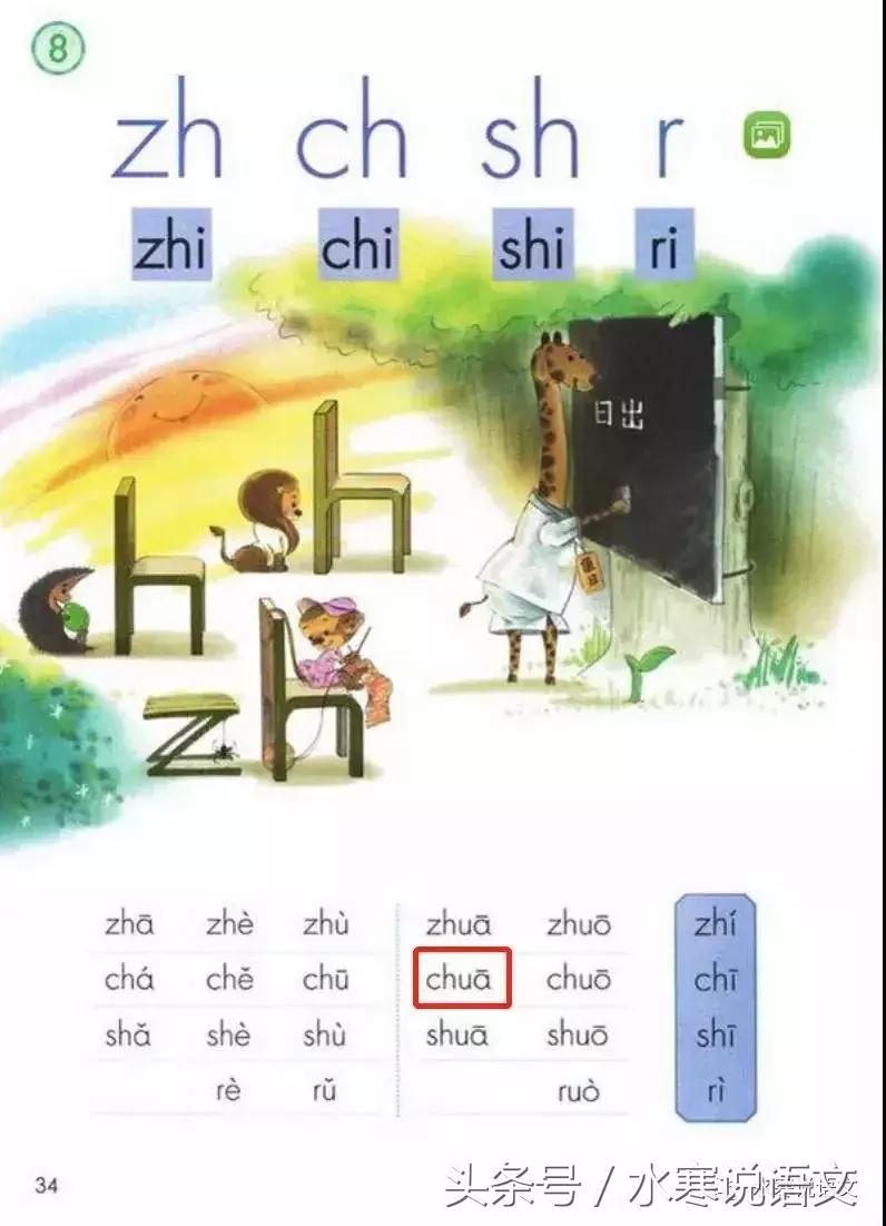 “chuā”出现在小学语文教材中,真的会误人子弟吗?
