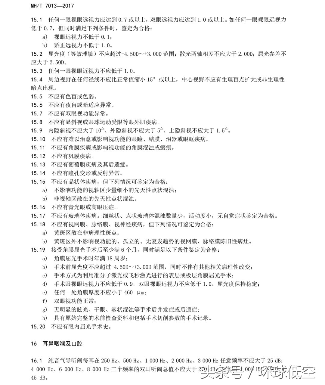 民航招飞报考时间安排,民航招飞报考指南官网