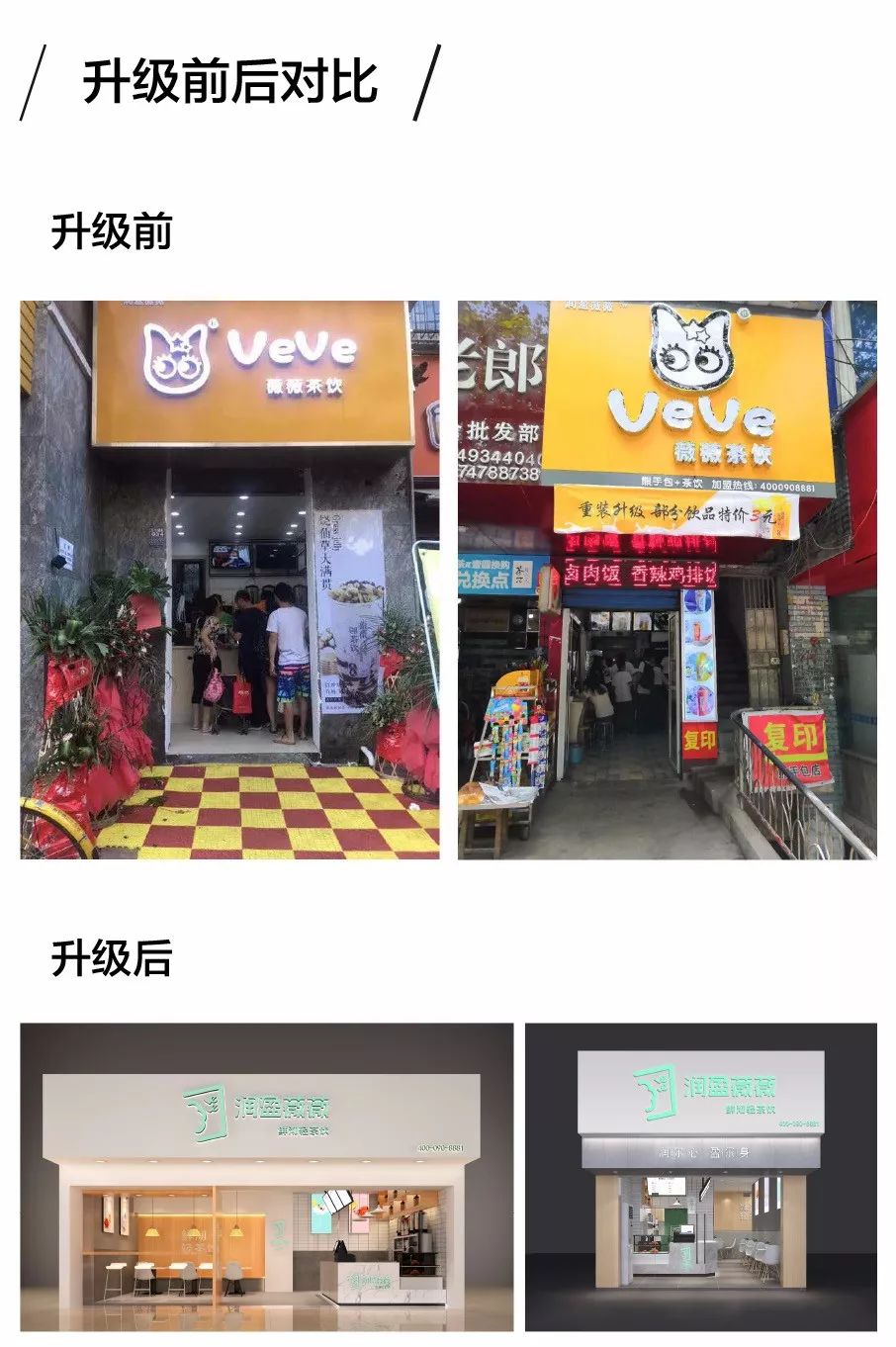 润盈薇薇茶饮合伙人,润盈薇薇奶茶店转让