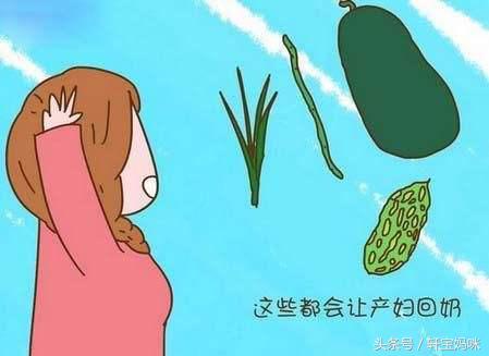母乳妈妈吃了回奶的食物怎么办,吃了会回奶的食物清单