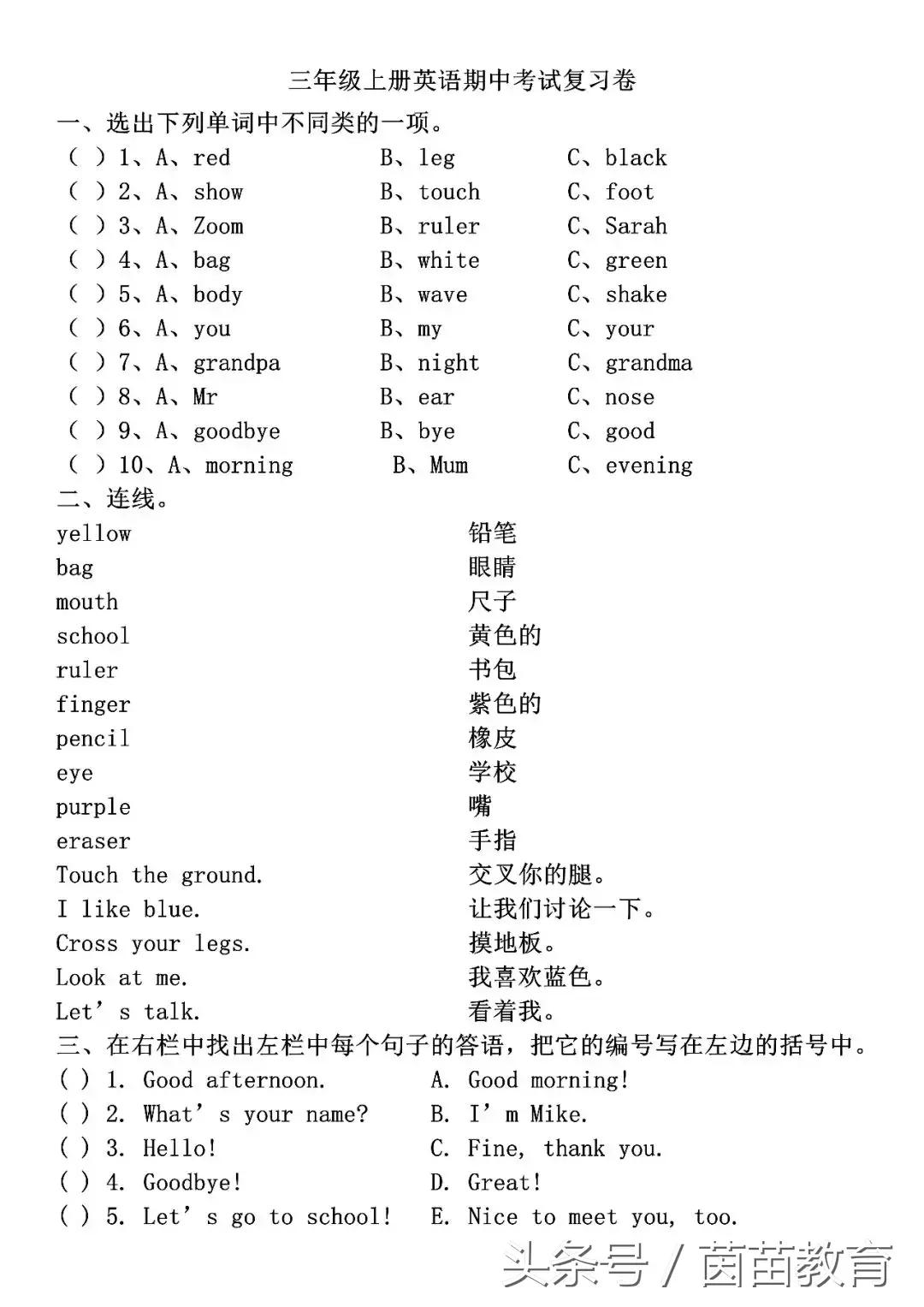 三年级上册期中考试卷英语答案,三年级上册英语陕旅版期中考试卷