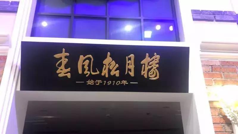 进博会指定餐饮,第三届进博会美食攻略