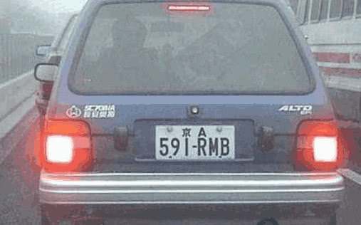 一男子摇到777连号车牌,摇中888车牌号