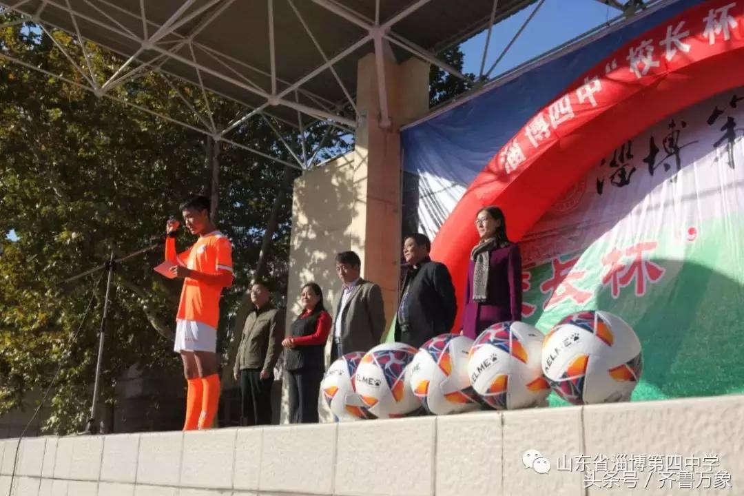 淄博四中首届“校长杯”足球联赛圆满成功！