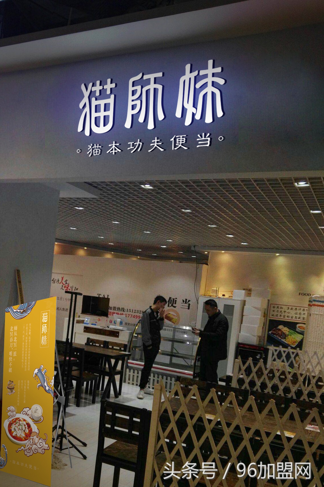 猫师妹便当加盟,猫师妹便当加盟费多少