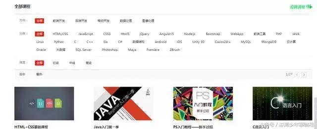 「干货」适合IT人自学的几个视频网站
