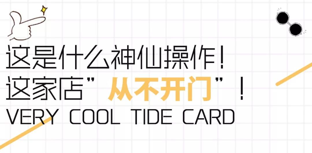 上塘路这家店从不开门？奇怪……这到底是什么神仙操作？