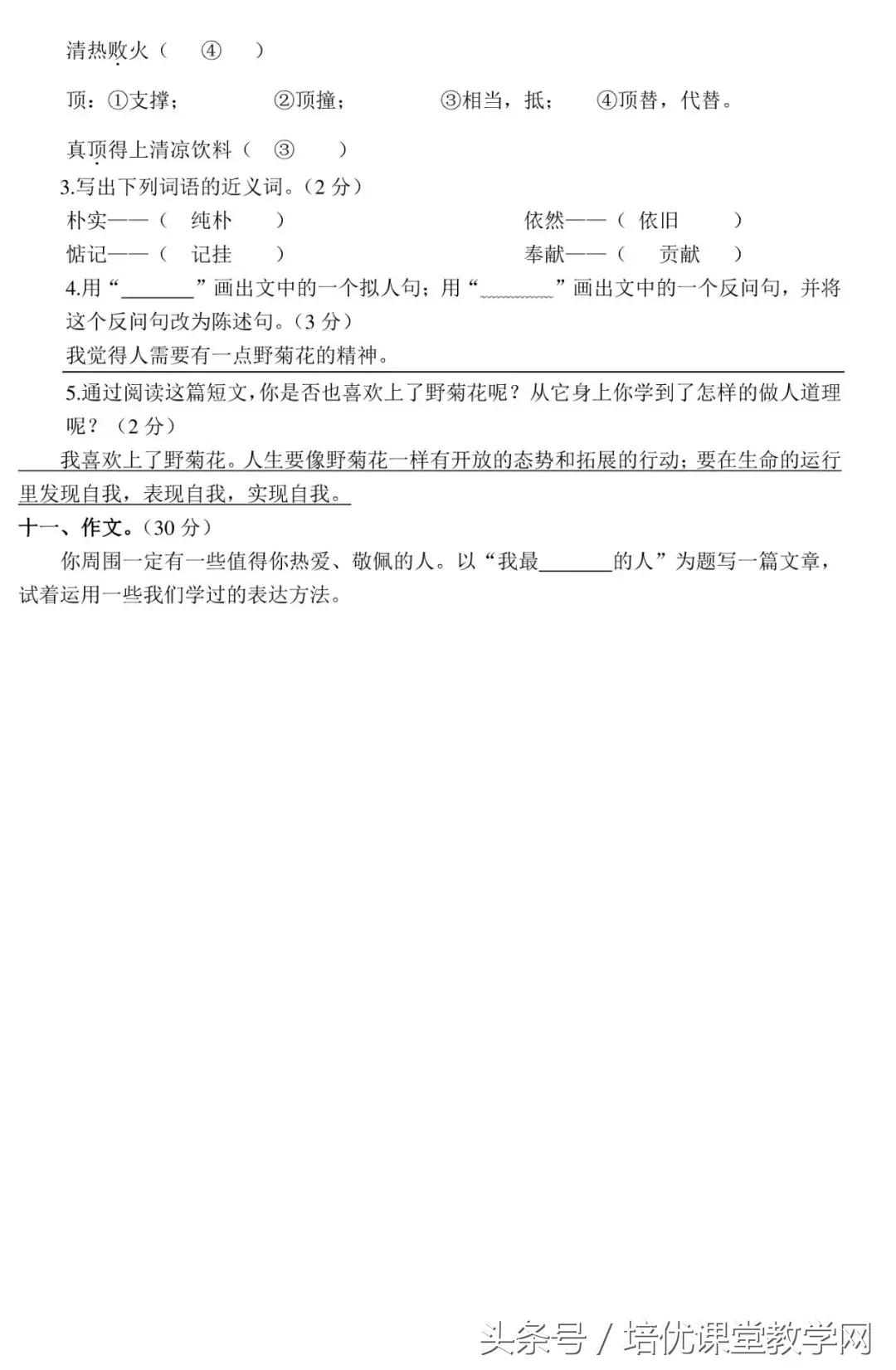 六年级数学上册期中检测卷带答案,2022年六年级数学期中测试卷答案