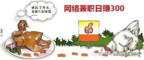 警惕网络刷单诈骗别再被骗了,谨防刷单类诈骗