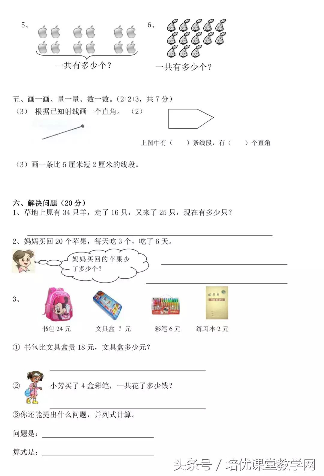二年级数学上册期中考试卷附答案,数学二年级期末考试试卷必考题型