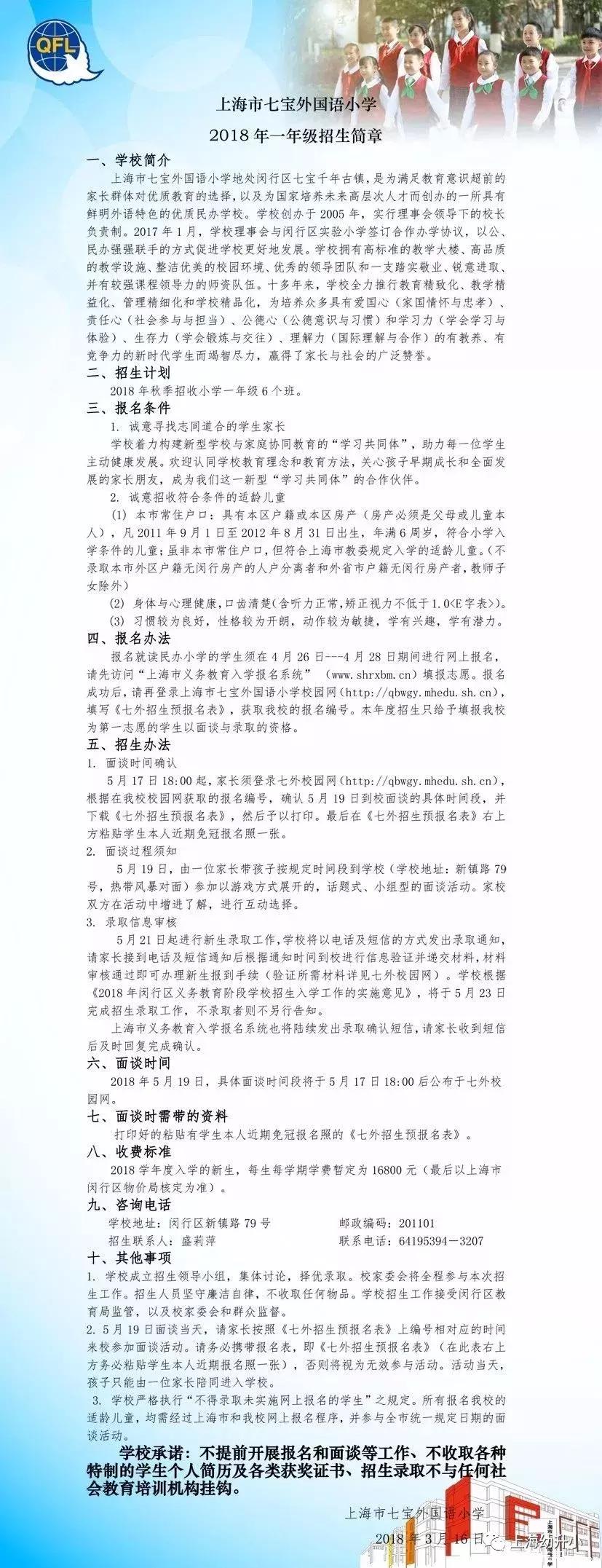 2019年上海民办小学,2019-2020上海择校指南