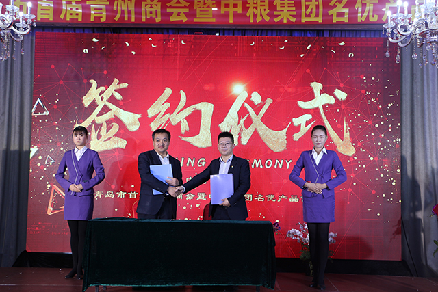 青岛中粮展会,青岛潍坊商会年会