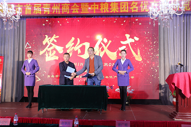 青岛中粮展会,青岛潍坊商会年会