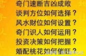 怎么学习奇门遁甲风水之术,奇门遁甲预测风水教学视频
