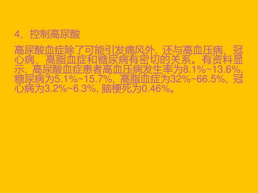 高血压保健小口诀,高血压口诀16字