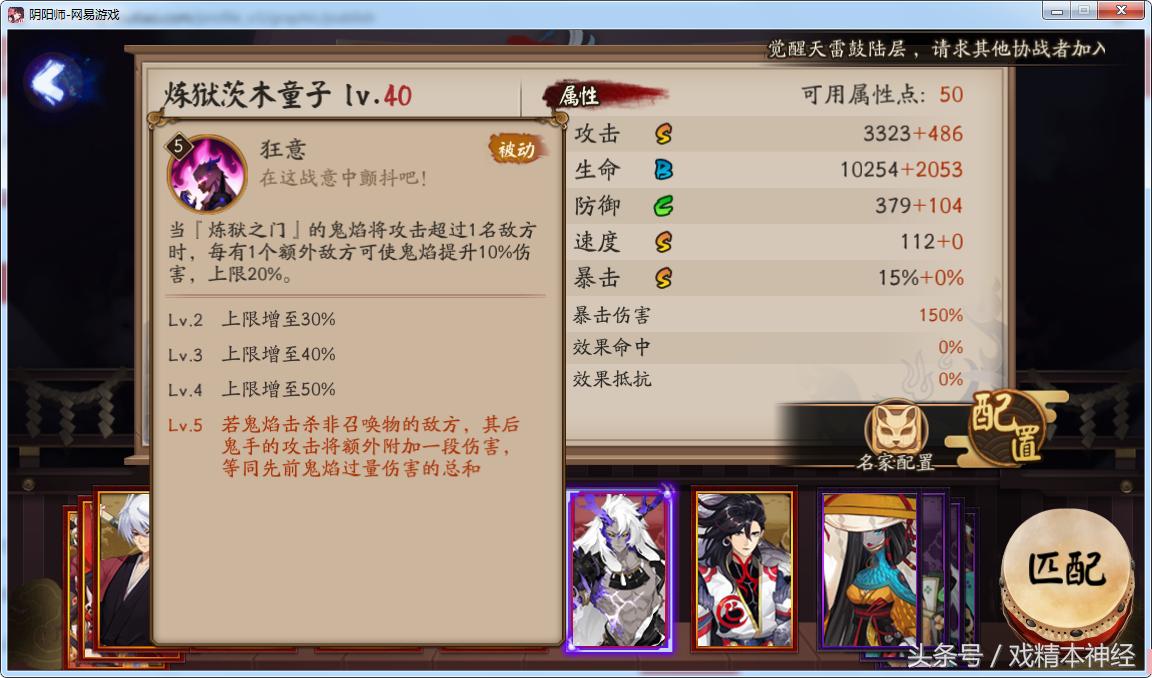 茨木童子和大舅谁伤害高,阴阳师sp茨木童子刷副本