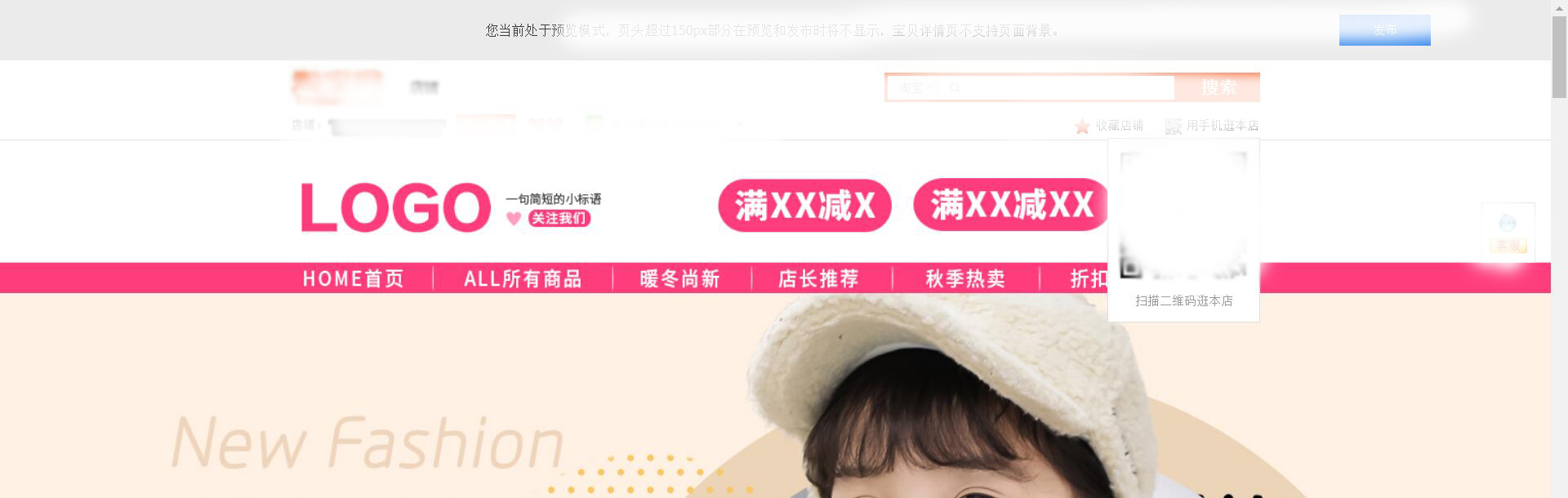 ps网店店招设计详细教程,网店美工店招设计教程