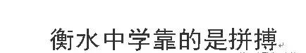 凌晨五点的衡水中学和北京四中,你见过凌晨5点的衡水中学吗