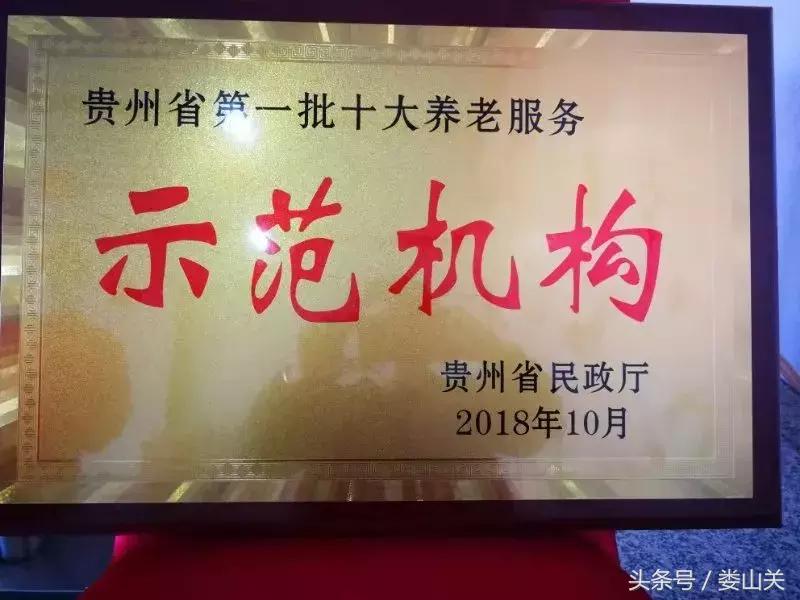 贵州医养结合型养老院,贵州放心的养老机构