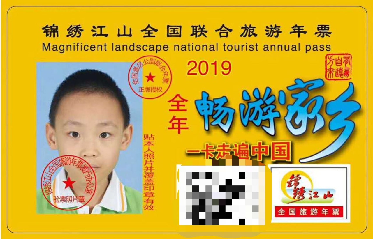 全国锦绣江山旅游年卡全国版,2024锦绣江山全国旅游年卡