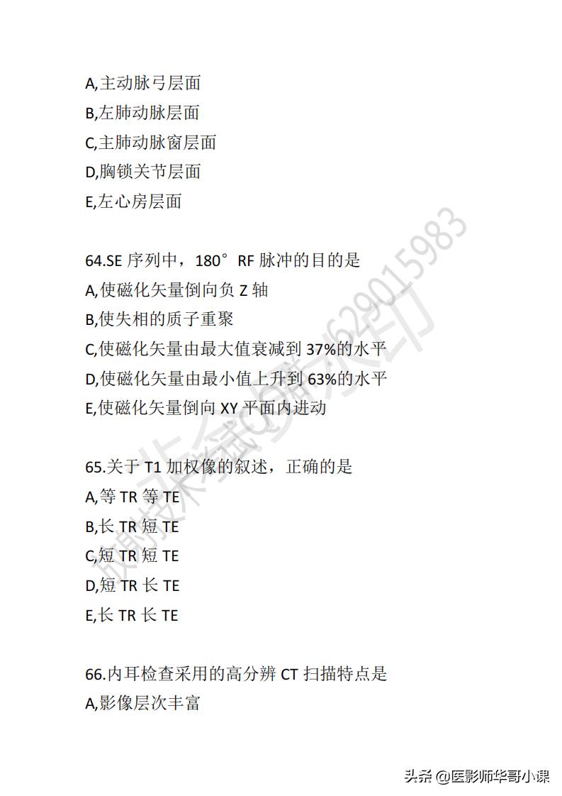 「放射技师职称考试真题」2019年放射技师职称考试真题及答案