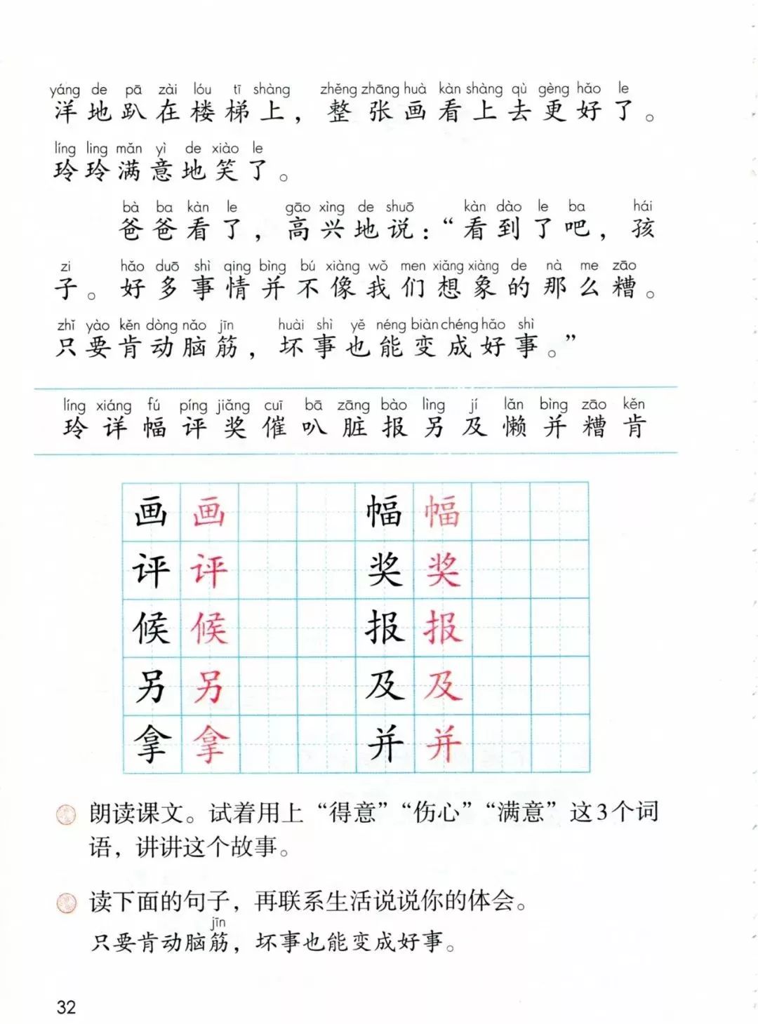 部编版语文三上第三单元知识点,部编版一年级语文第三单元知识点