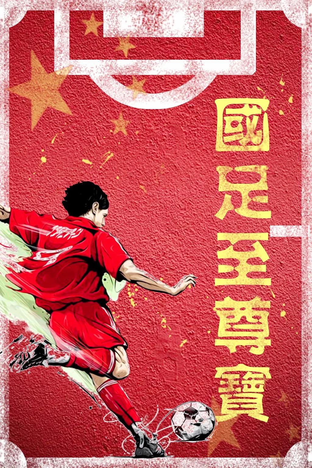 国足救星视频完整版,国足的救星武磊