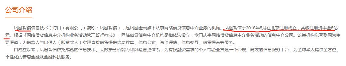 凤凰金融在海南是不是立案了,凤凰金融海南官方声明