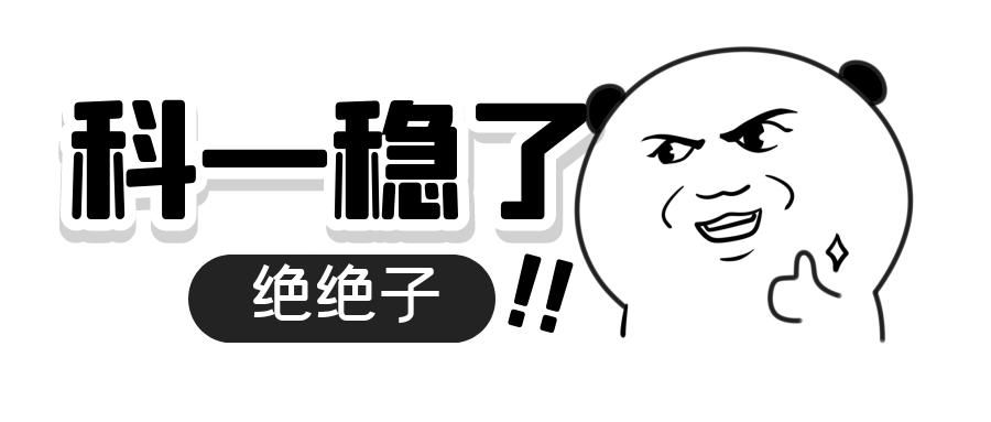 小车科目一考试技巧轻松考100分,科目一考试干货