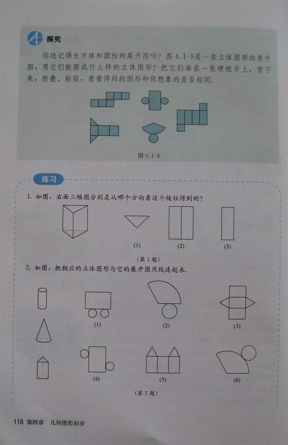 预习必备|初中数学人教版，七年级上册电子课本