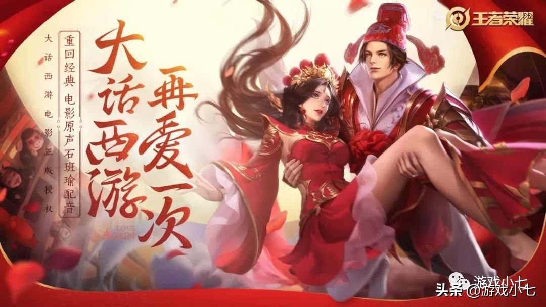 王者荣耀孙悟空与紫霞仙子露娜,王者荣耀新英雄孙悟空露娜