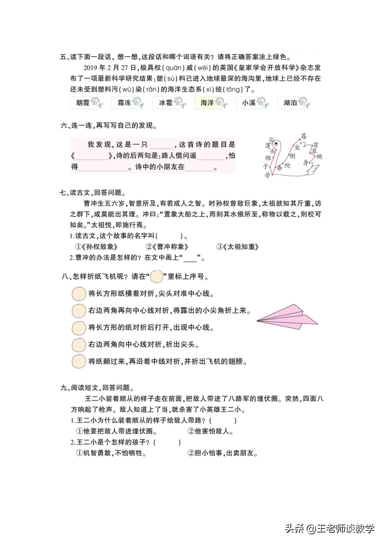 三年级上册语文园地二预习加笔记,二年级语文园地三预习资料